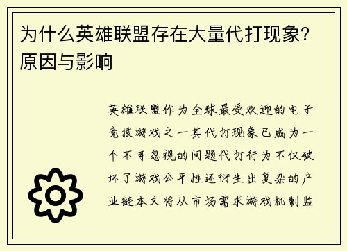 为什么英雄联盟存在大量代打现象？原因与影响