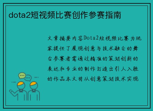 dota2短视频比赛创作参赛指南